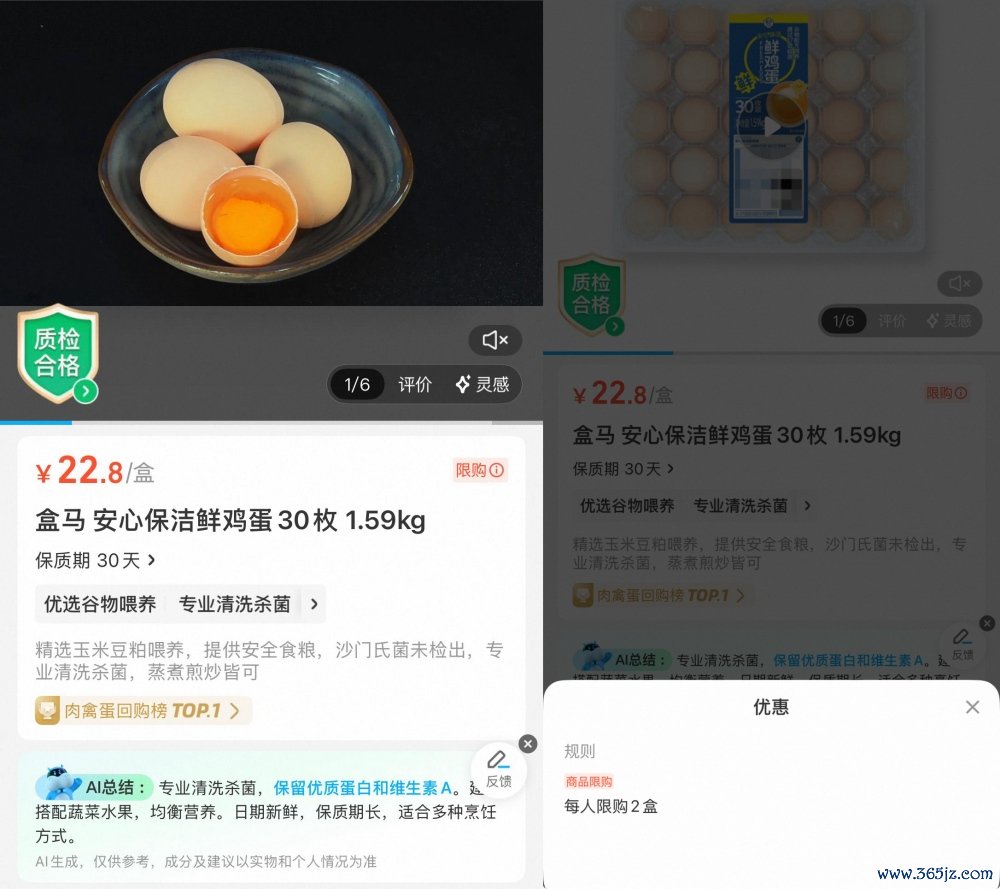图片源流：盒马APP