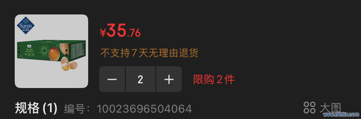 图片源流：京东山姆官方旗舰店